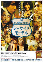 250px-seaside_motel-poster-6993878