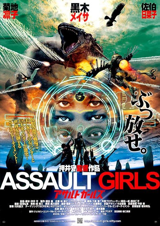 assault_girls_poster-6127558