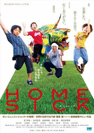 homesick_-_japanese_movie-p1-4590651