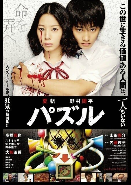 puzzle_japanese_movie-p1-7433826
