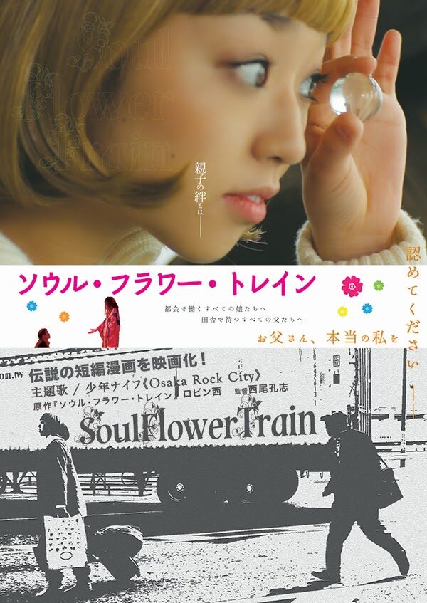 soul_flower_train-p1-5171709