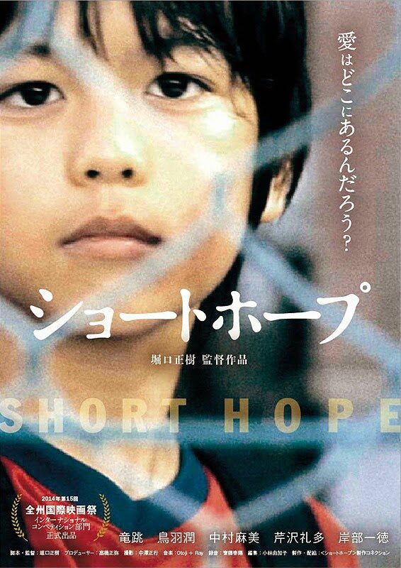 short_hope_movie-p1-2886838