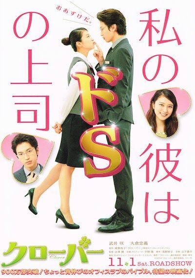 clover_japanese_movie-tp-2792701