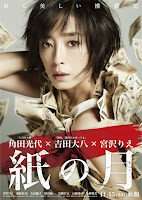 paper_moon_japanese_movie-p1-3420061