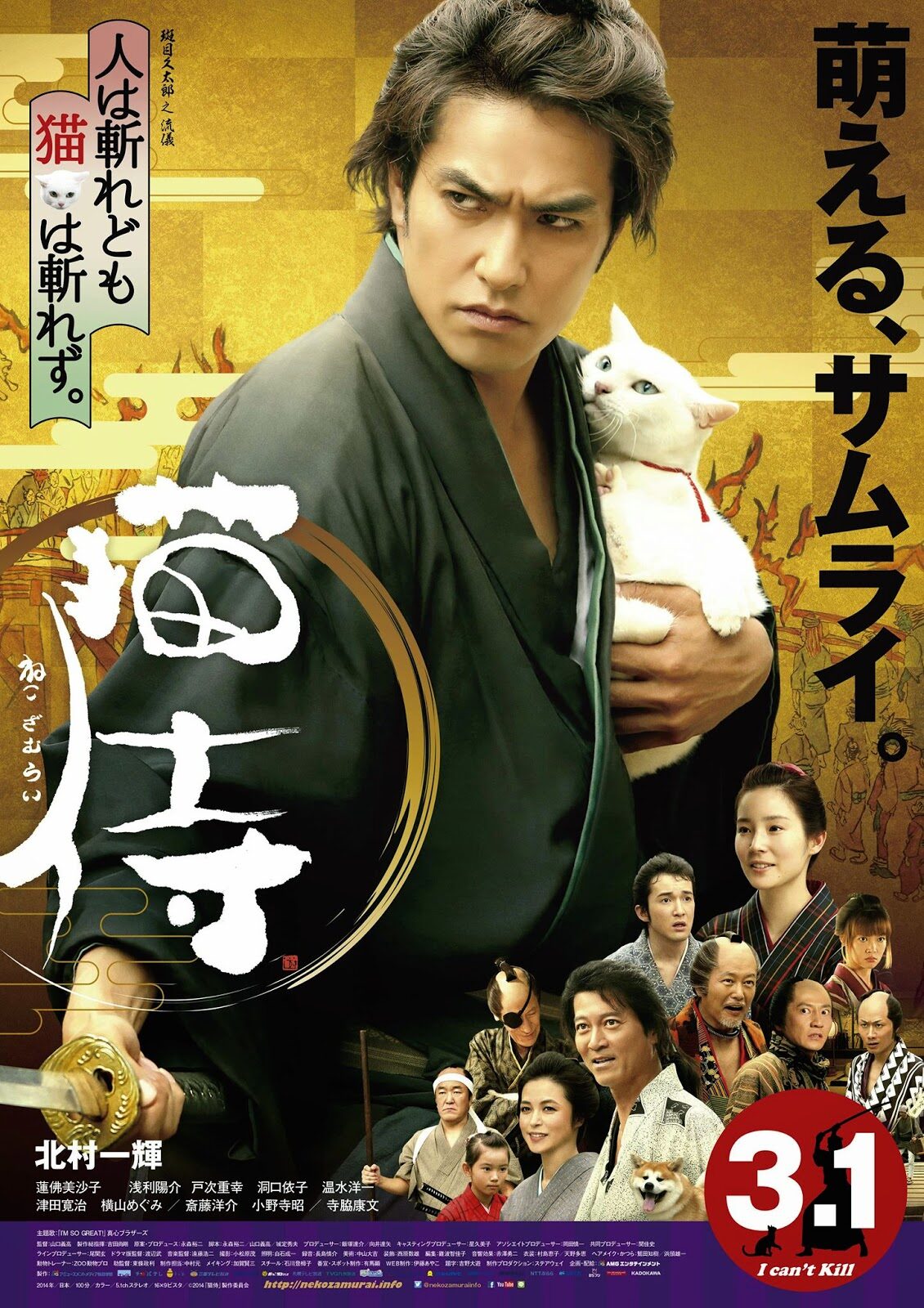 neko_zamurai_-_japanese_movie-p1-1534788