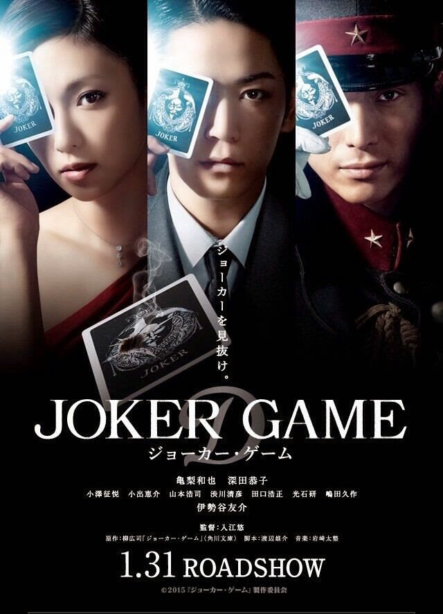 joker_game_japanese_movie-p02-7979646