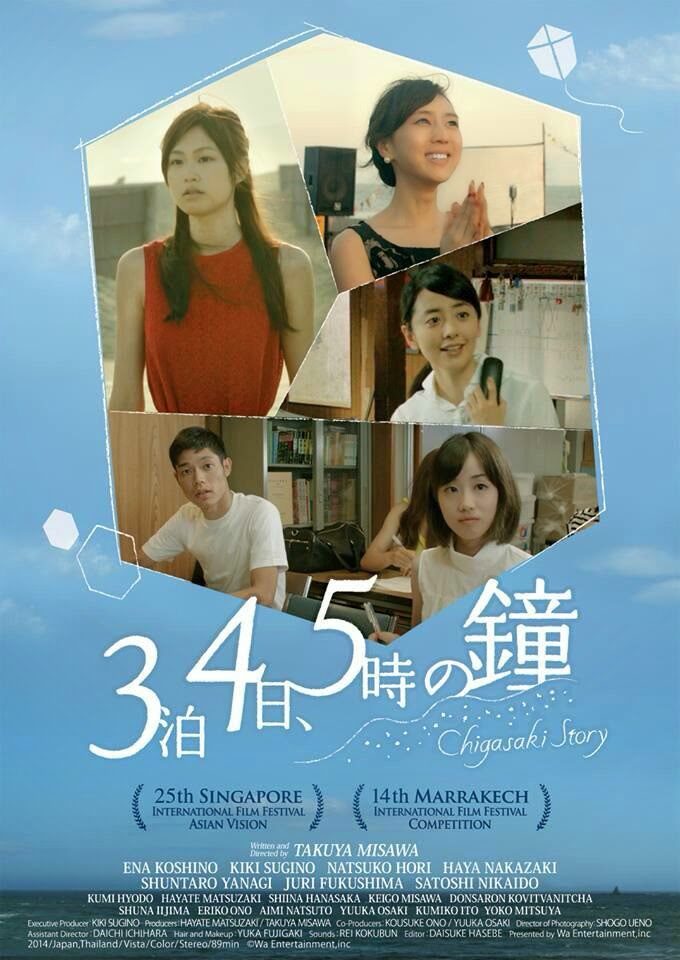 chigasaki-story-film-poster-9040682