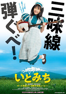 itomichi-poster-1752630