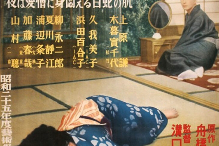 mizoguchi-ritratto-signora-yuki-poster