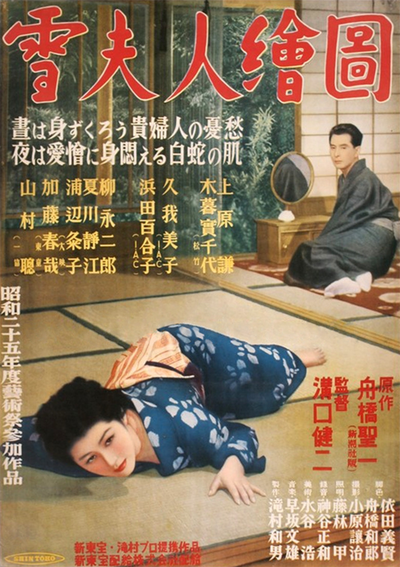 mizoguchi-ritratto-signora-yuki-poster