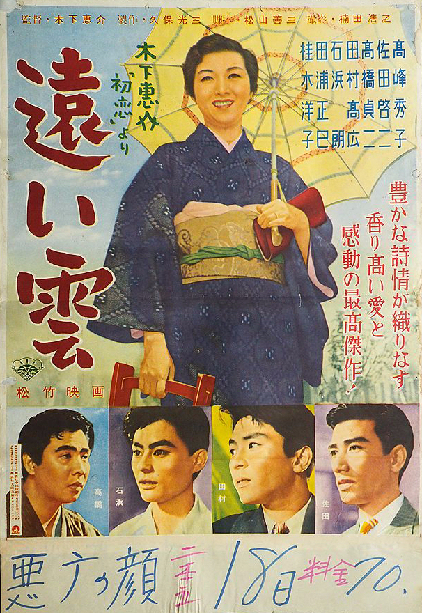 kinoshita-tatterd-poster