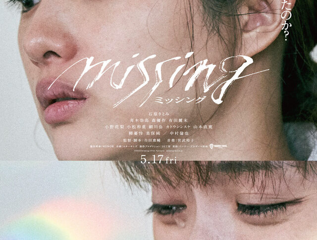 missing-2024-keisuke-yoshida-poster