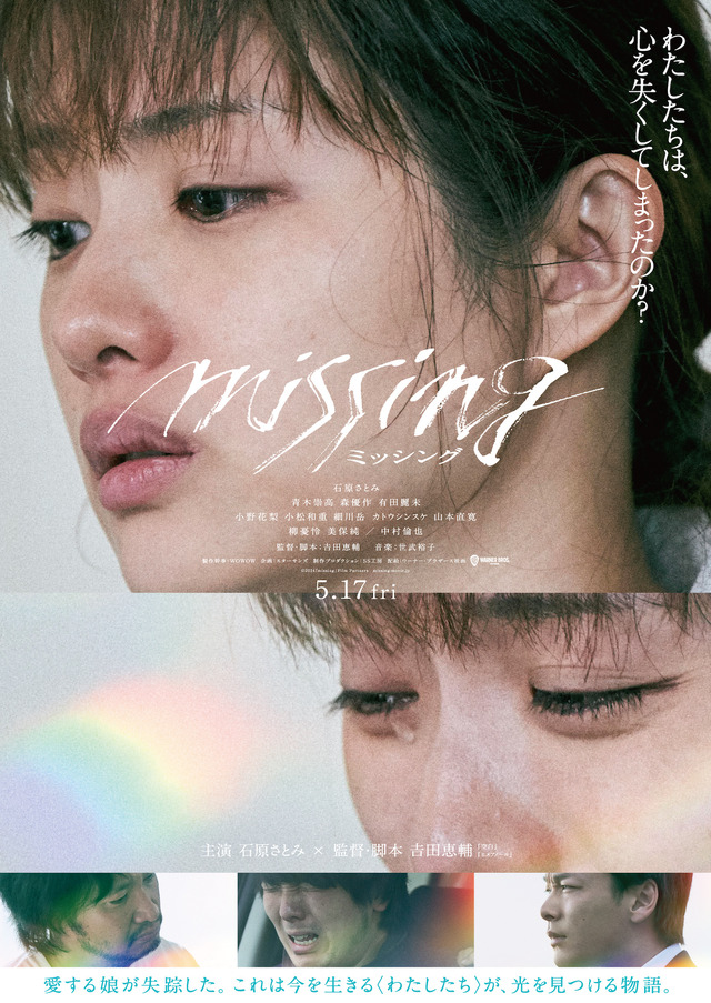 missing-2024-keisuke-yoshida-poster
